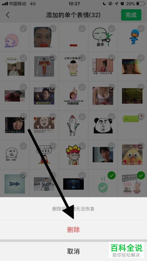 怎么删除手机微信app上的单独表情