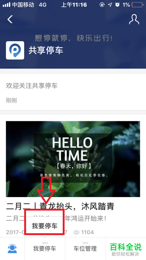 怎么使用手机支付宝里的“共享停车”功能