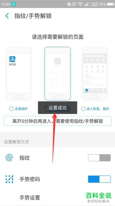 怎么设置支付宝中的解锁手势