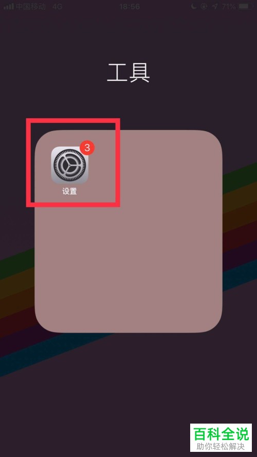 怎么使用苹果手机查询自己的常去地点？