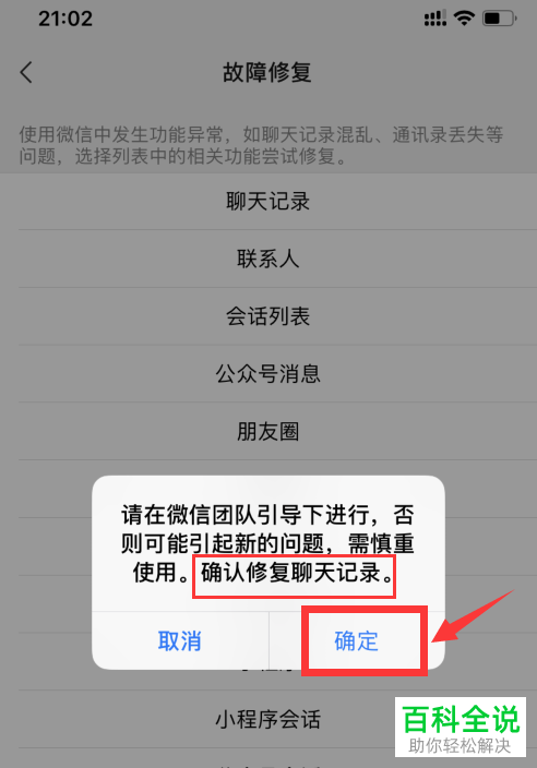 怎么使用手机微信故障修复功能