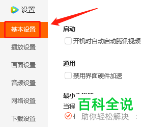 怎么设置电脑版腾讯视频点击关闭按钮后退出