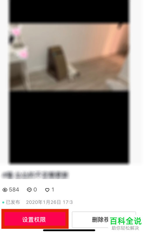 怎么设置抖音视频禁止他人下载