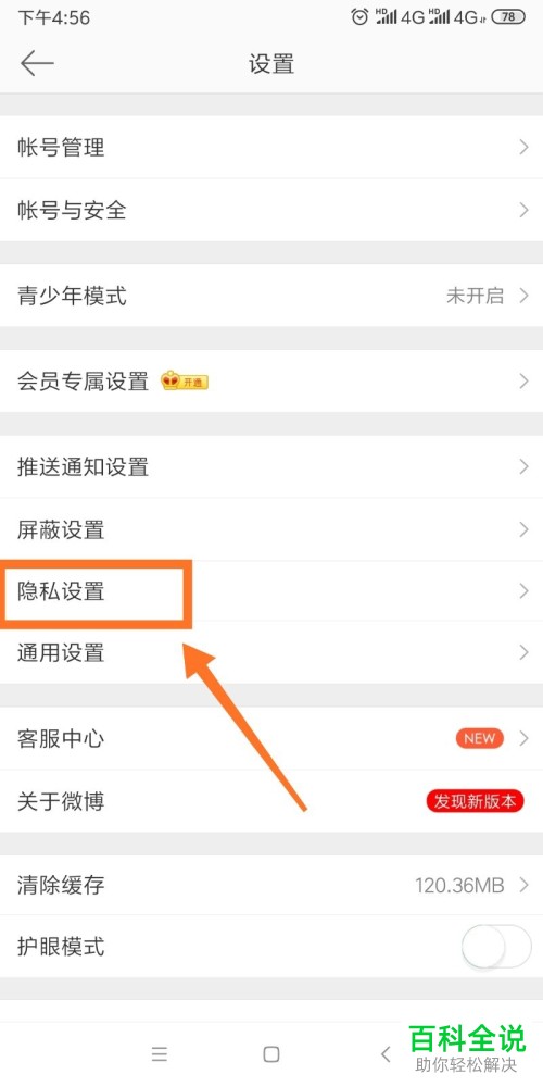 怎么设置微博允许在同城中显示