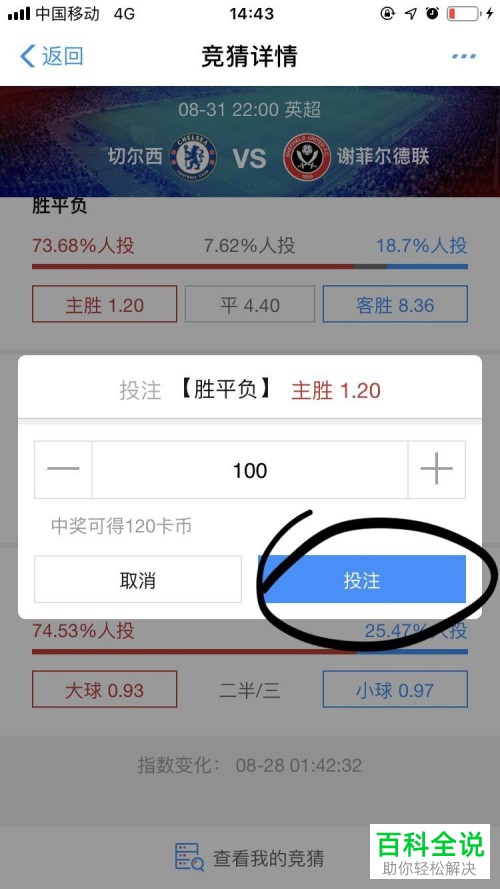 怎么使用手机支付宝内的卡币来参与其中的竞猜活动