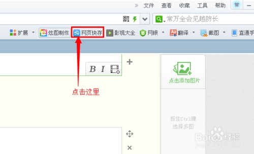怎么使用360云盘网页快存保存网页上的内容?