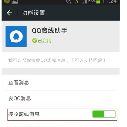 怎么设置QQ离线消息