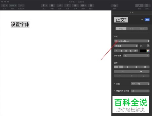 怎么设置Mac page文稿的字体