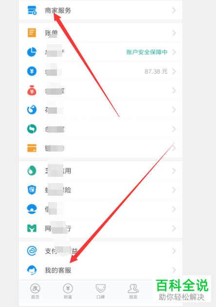 怎么设置支付宝不显示商家服务入口
