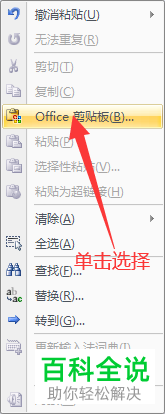怎么使用word中的office剪切板功能
