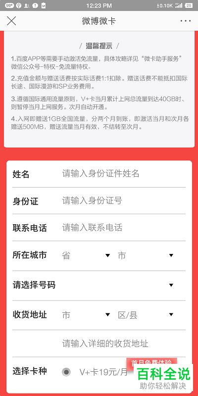 怎么申请微博专属免流卡