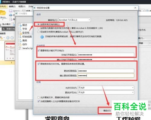 怎么设置文档的密码保护