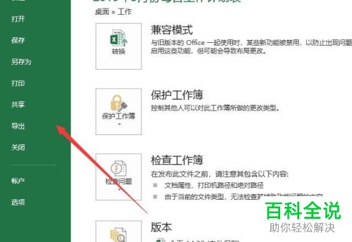 怎么设置和更改Excel表格的主题