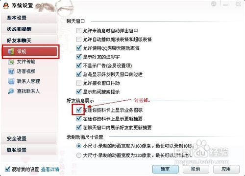 怎么设置QQ不显示等级