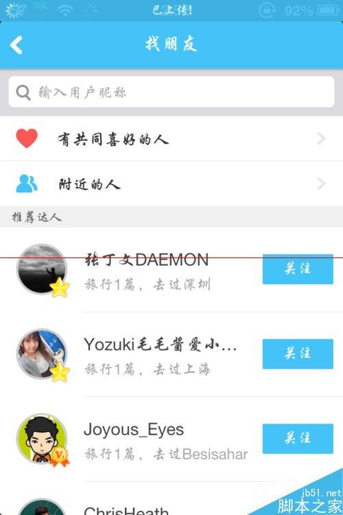 在路上怎么添加志同道合的朋友?