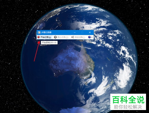 怎么使用电脑步骤记录器