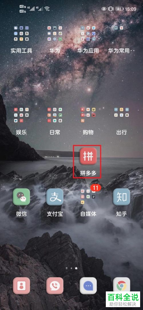 怎么设置拼多多后台听直播功能