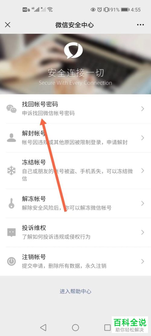 怎么申诉找回微信账号密码