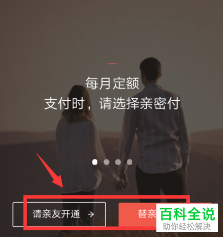 怎么使用支付宝的亲密付功能？