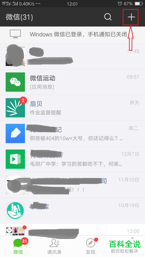 怎么扫描QQ群里的微信群二维码加群？