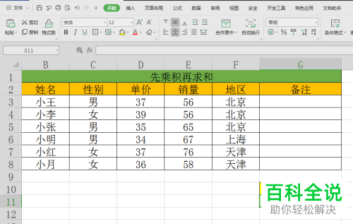 怎么设置和使用WPS表格中“先乘积再求和”功能