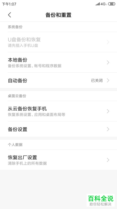 怎么删除小米手机云备份