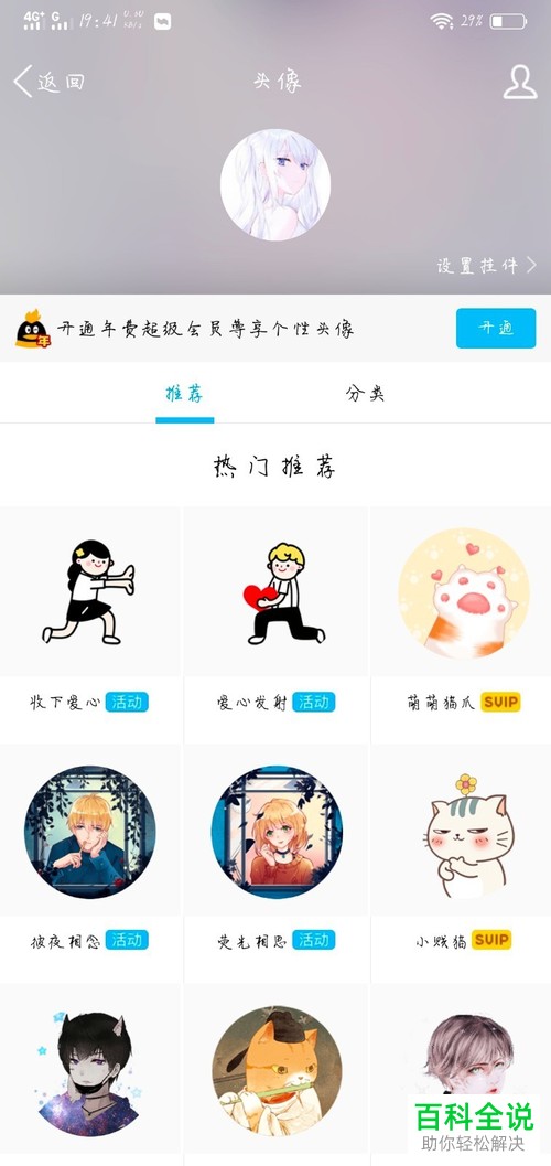 怎么设置和更换手机QQ的动态头像