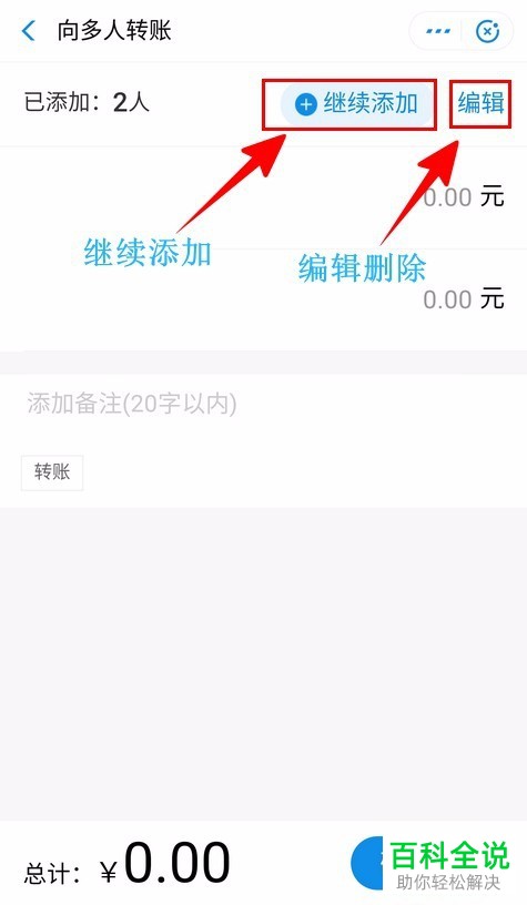 怎么使用支付宝同时向多人转账