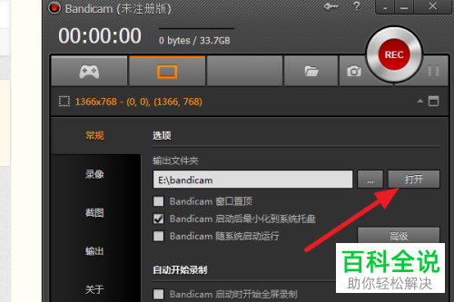 怎么设置与使用Bandicam
