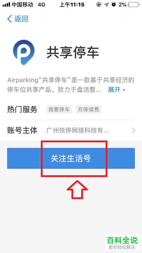 怎么使用手机支付宝里的“共享停车”功能