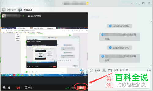 怎么使用电脑QQ分享屏幕功能
