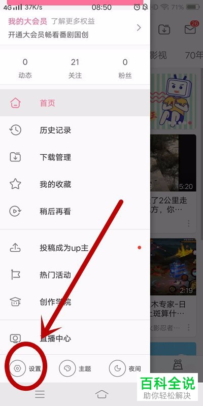 怎么设置手机哔哩哔哩消息提醒方式