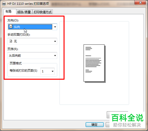 怎么设置并共享win7系统电脑中的打印机