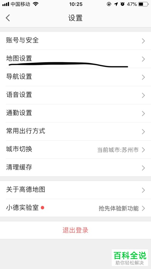 怎么设置高德地图的保持屏幕常亮功能