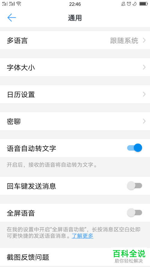 怎么设置将钉钉App最上面的密聊显示在列表里