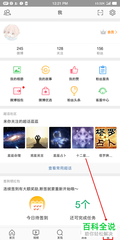 怎么申请微博专属免流卡