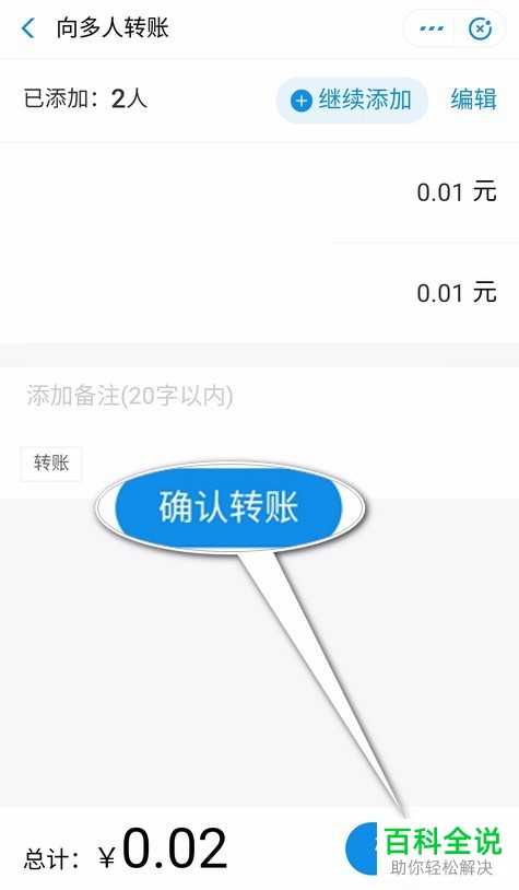 怎么使用支付宝同时向多人转账