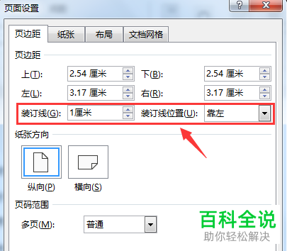 怎么设置Word文档双面打印装订线？