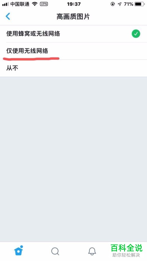 怎么设置推特上加载的图片仅从无线网上下载