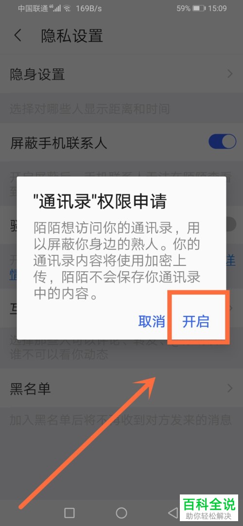 怎么设置陌陌屏蔽手机联系人？