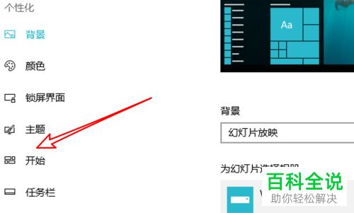 怎么使电脑win10系统的开始菜单栏全屏显示