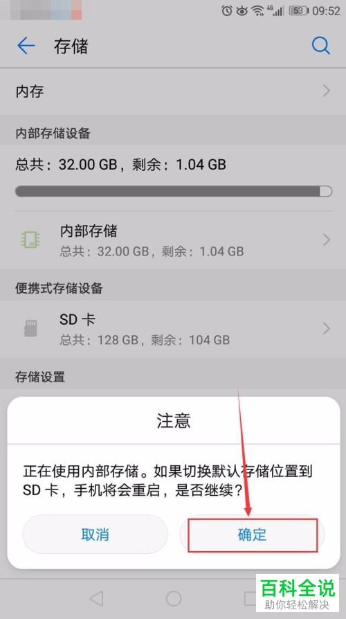 怎么设置手机默认存储位置为SD卡