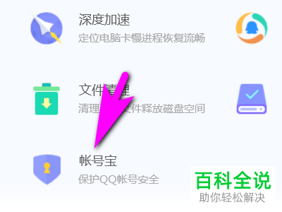 怎么使用电脑管家更换QQ已经绑定的手机号码？