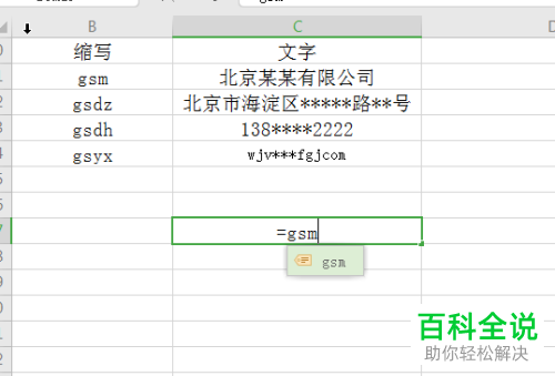 怎么设置WPS表格内容数据的缩写