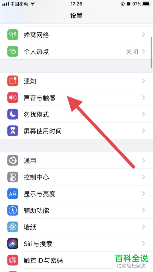 怎么设置开启苹果手机ios12打字时的震动反馈