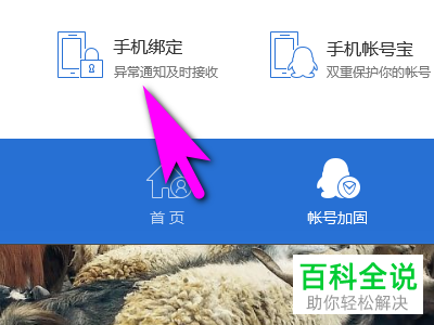 怎么使用电脑管家更换QQ已经绑定的手机号码？