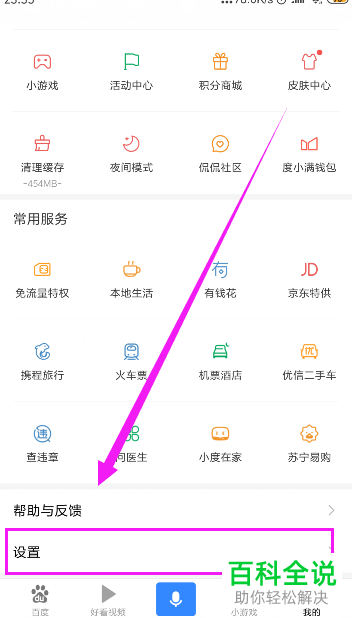 怎么设置手机版百度App的“wifi下自动下载安装包”功能