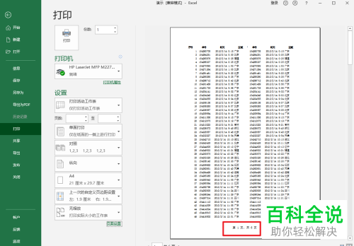 怎么设置excel表格的页码打印