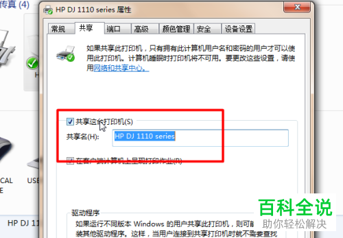 怎么设置并共享win7系统电脑中的打印机