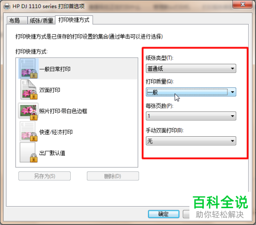 怎么设置并共享win7系统电脑中的打印机